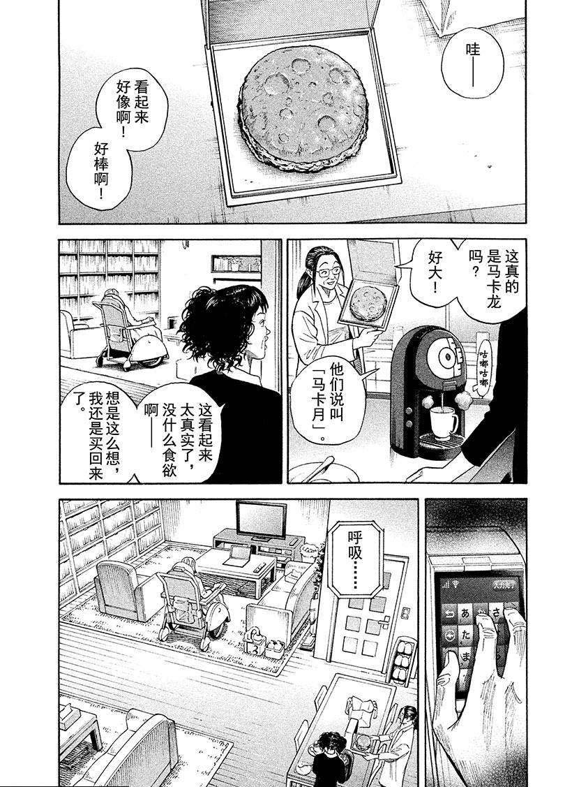 《宇宙兄弟》漫画最新章节第245话 紧急电话免费下拉式在线观看章节第【2】张图片