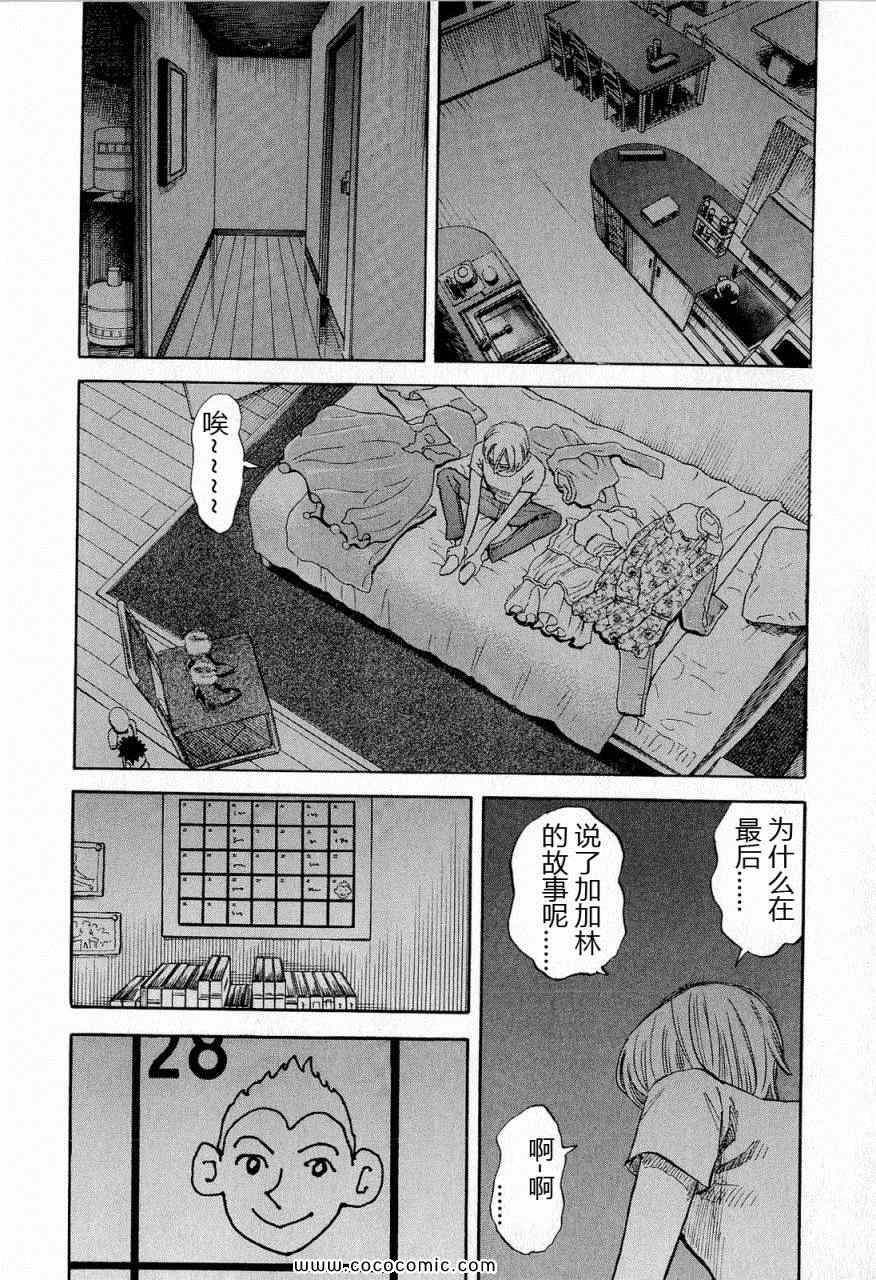 《宇宙兄弟》漫画最新章节第15卷免费下拉式在线观看章节第【163】张图片