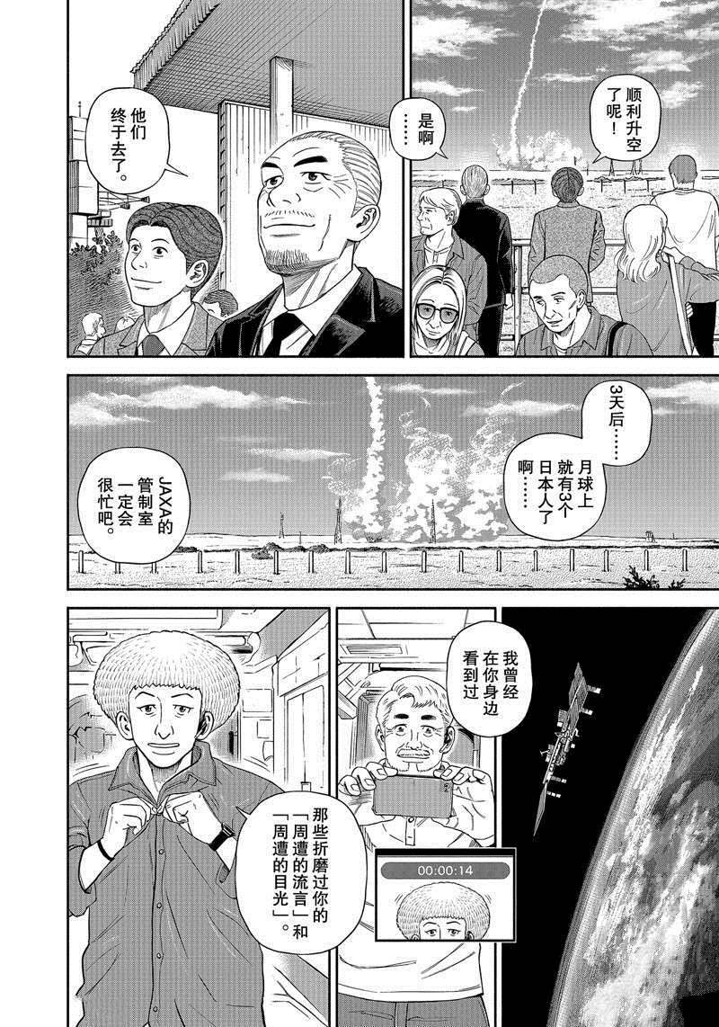 《宇宙兄弟》漫画最新章节第369话免费下拉式在线观看章节第【4】张图片