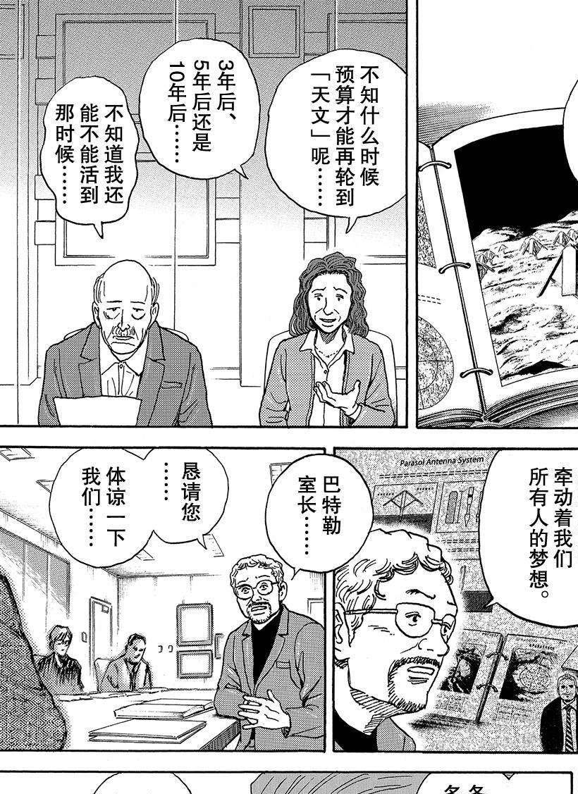 《宇宙兄弟》漫画最新章节第296话 开工喽免费下拉式在线观看章节第【9】张图片