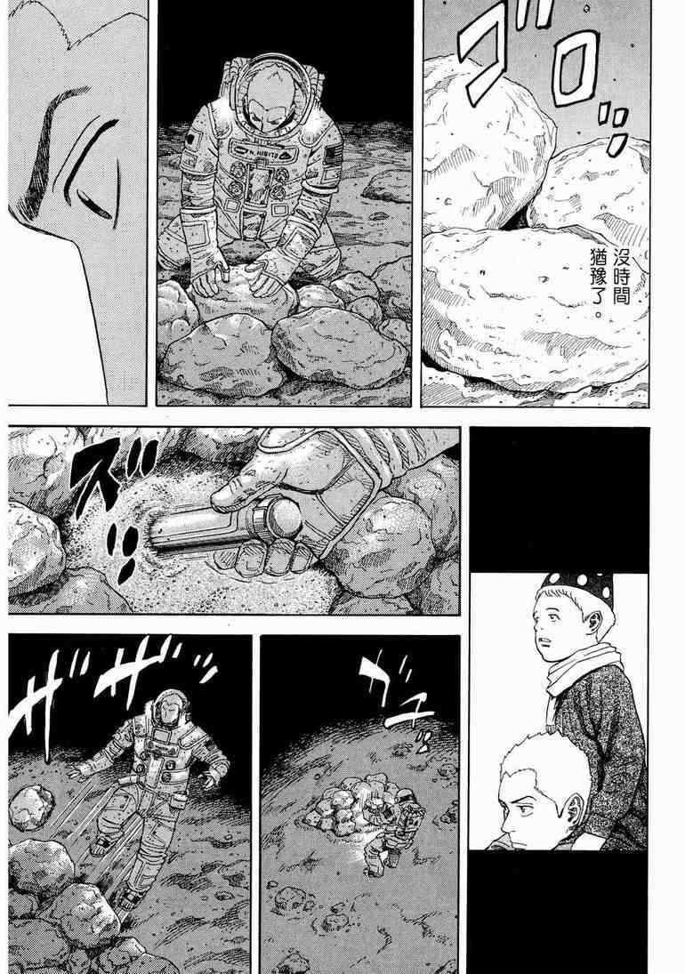 《宇宙兄弟》漫画最新章节第9卷免费下拉式在线观看章节第【61】张图片