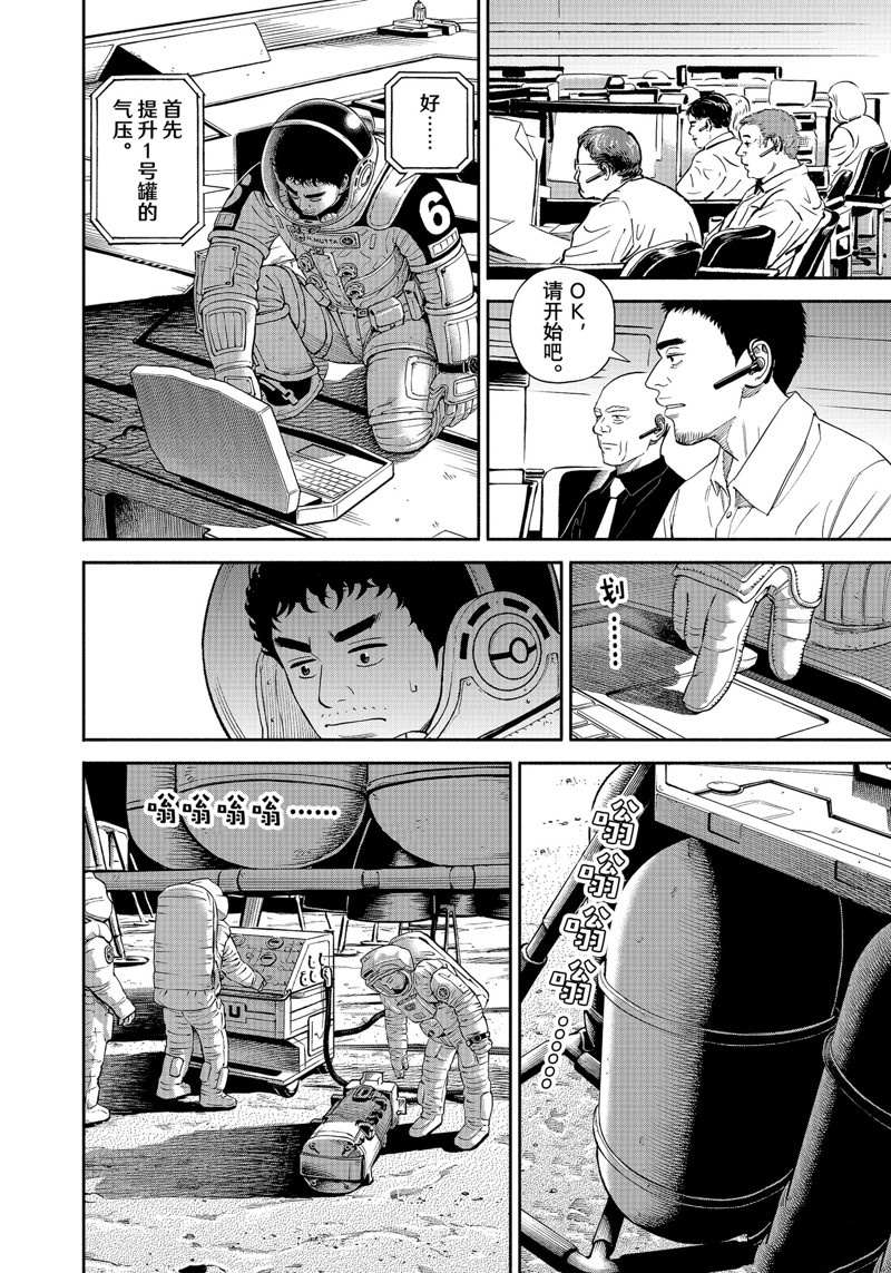 《宇宙兄弟》漫画最新章节第389话免费下拉式在线观看章节第【8】张图片