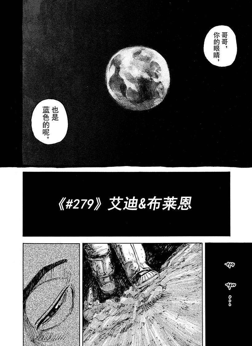 《宇宙兄弟》漫画最新章节第279话免费下拉式在线观看章节第【5】张图片