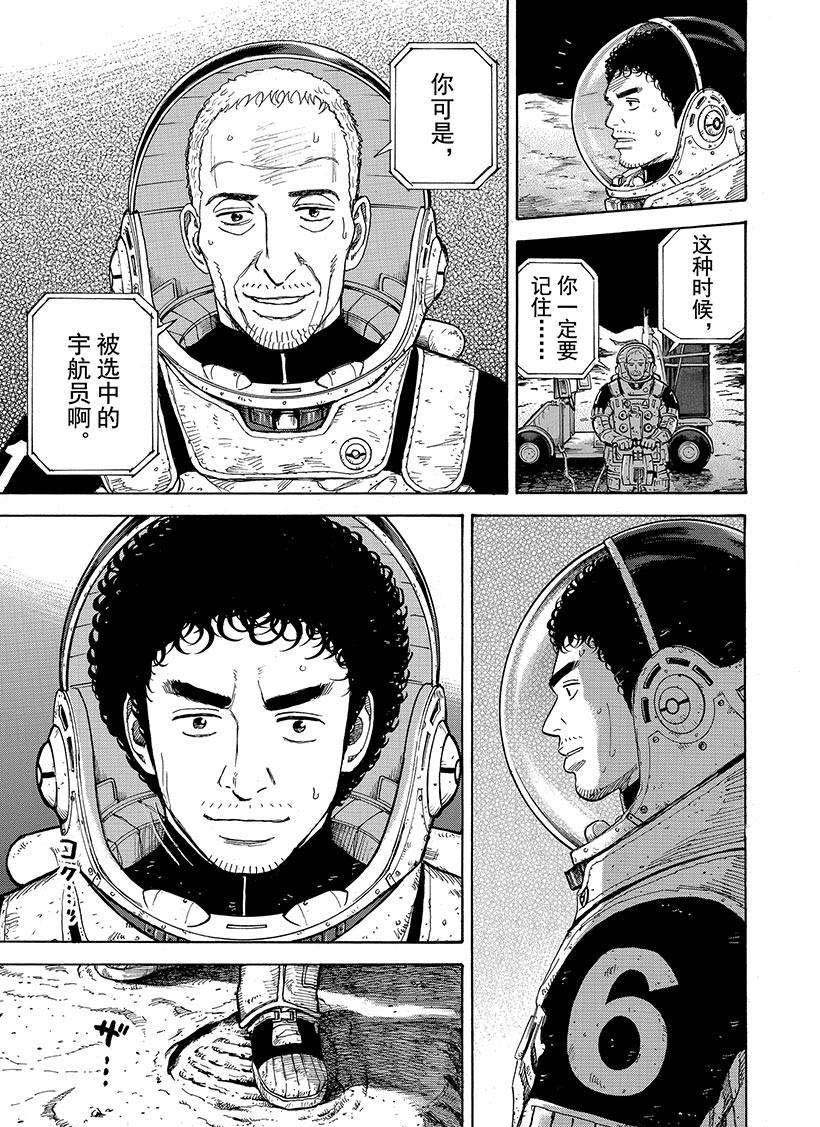 《宇宙兄弟》漫画最新章节第275话免费下拉式在线观看章节第【4】张图片