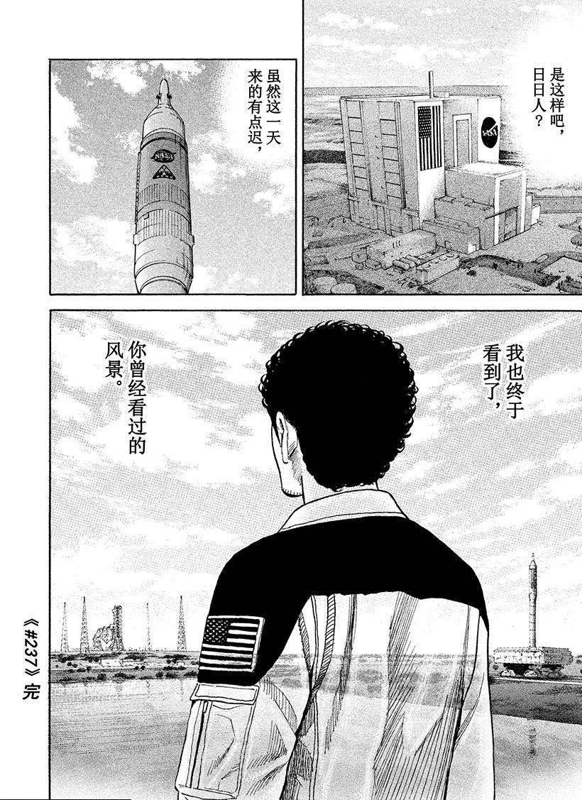 《宇宙兄弟》漫画最新章节第237话 日日人的风景免费下拉式在线观看章节第【19】张图片