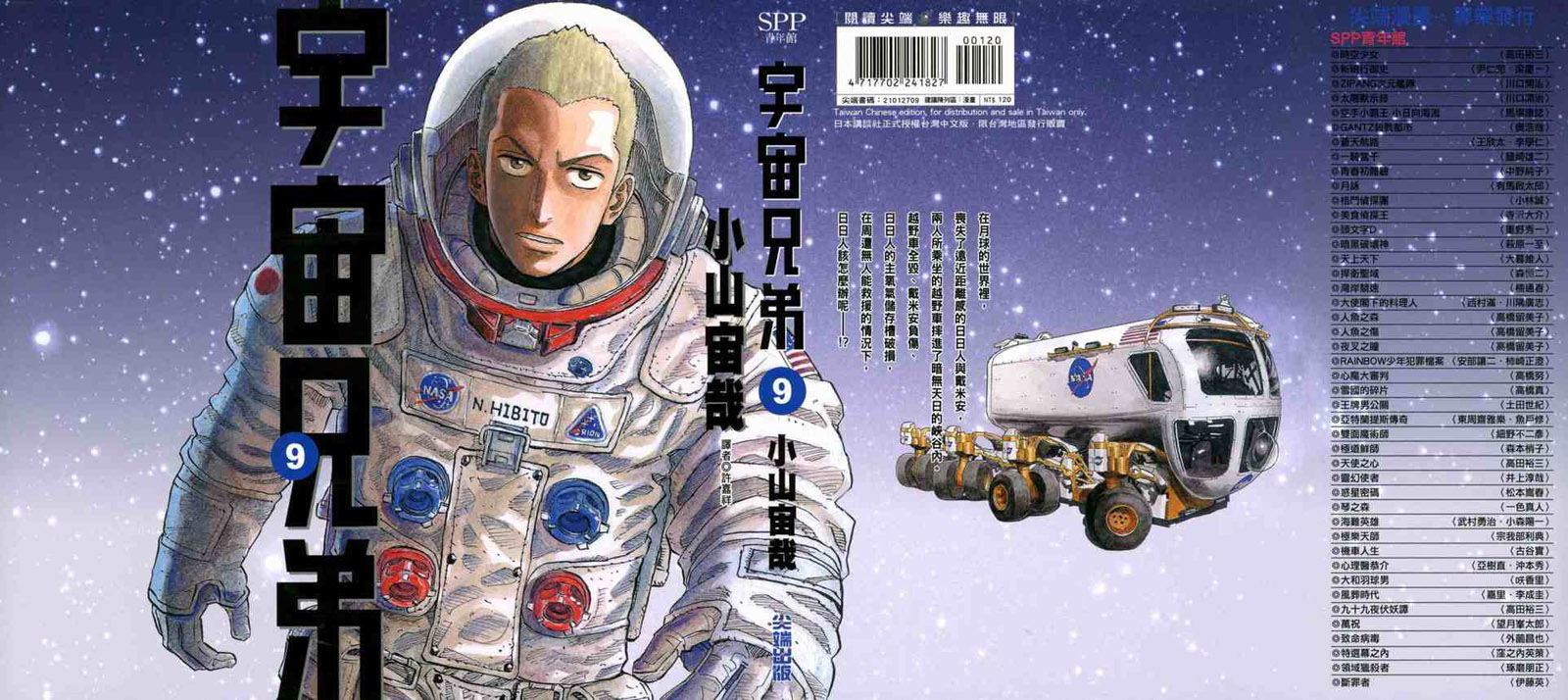 《宇宙兄弟》漫画最新章节第9卷免费下拉式在线观看章节第【1】张图片