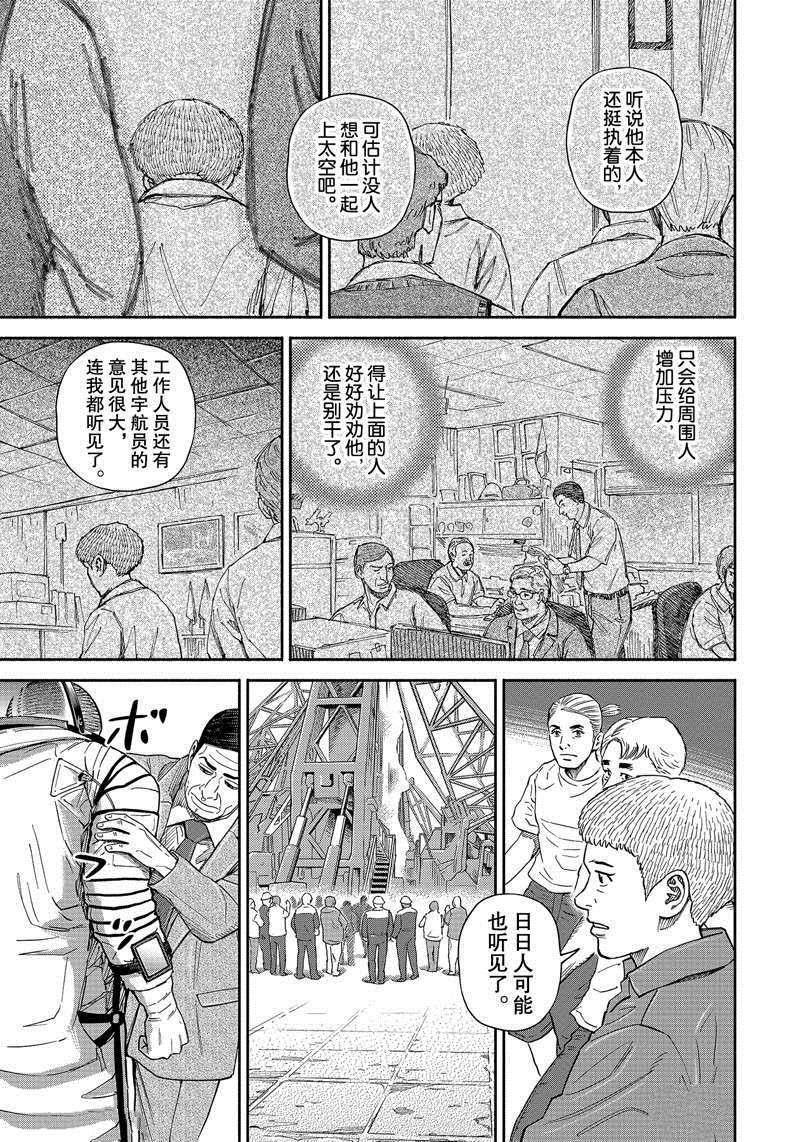 《宇宙兄弟》漫画最新章节第367话免费下拉式在线观看章节第【13】张图片