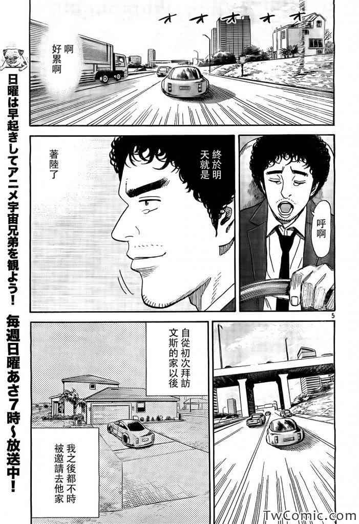 《宇宙兄弟》漫画最新章节第190话免费下拉式在线观看章节第【5】张图片