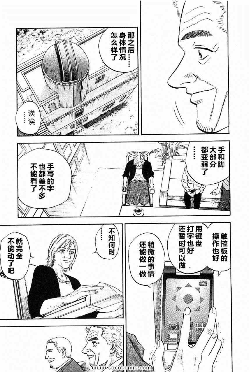 《宇宙兄弟》漫画最新章节第14卷免费下拉式在线观看章节第【206】张图片