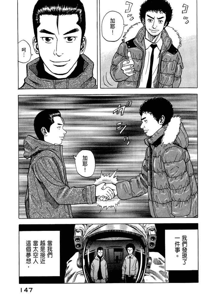 《宇宙兄弟》漫画最新章节第5卷免费下拉式在线观看章节第【149】张图片