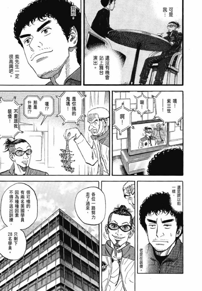 《宇宙兄弟》漫画最新章节第13卷免费下拉式在线观看章节第【204】张图片