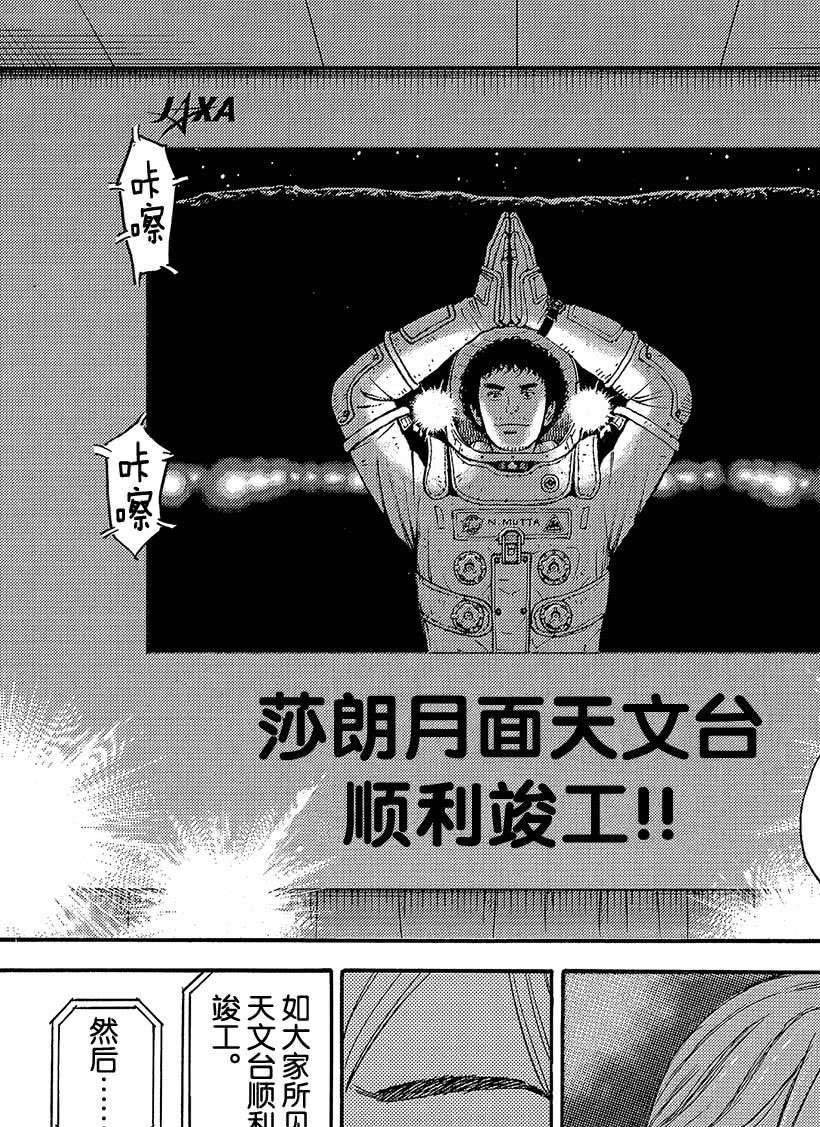 《宇宙兄弟》漫画最新章节第329话免费下拉式在线观看章节第【18】张图片