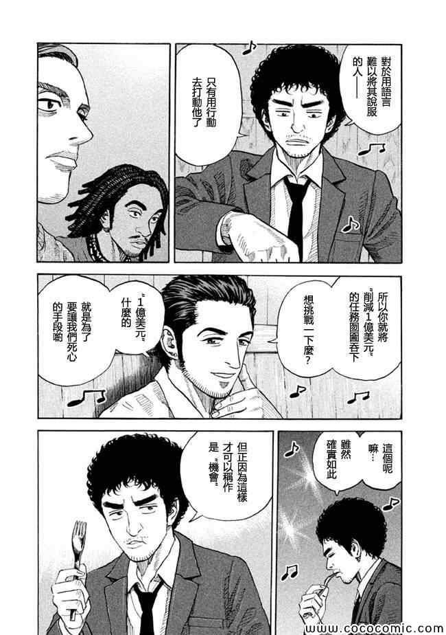 《宇宙兄弟》漫画最新章节第199话免费下拉式在线观看章节第【8】张图片