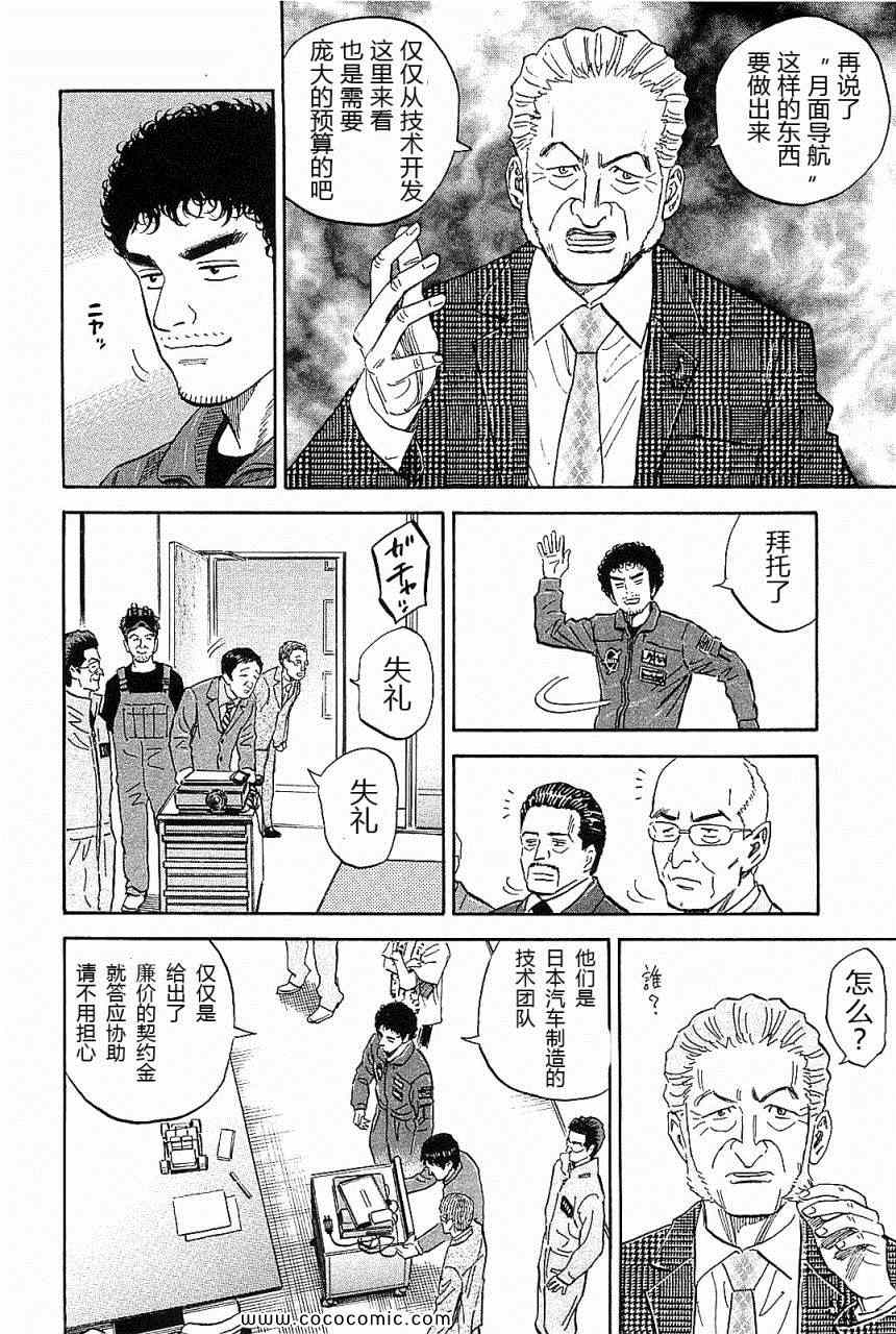 《宇宙兄弟》漫画最新章节第14卷免费下拉式在线观看章节第【126】张图片