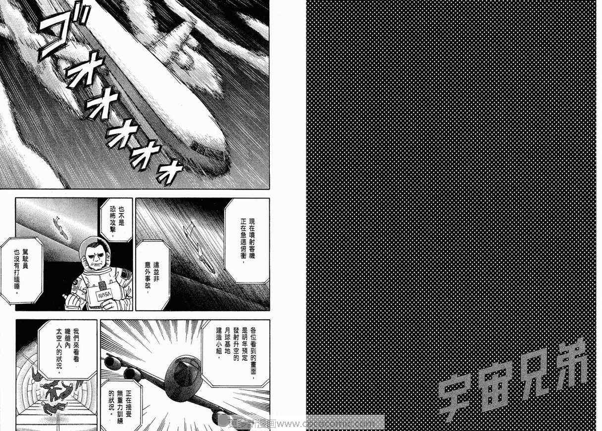 《宇宙兄弟》漫画最新章节第1卷免费下拉式在线观看章节第【78】张图片