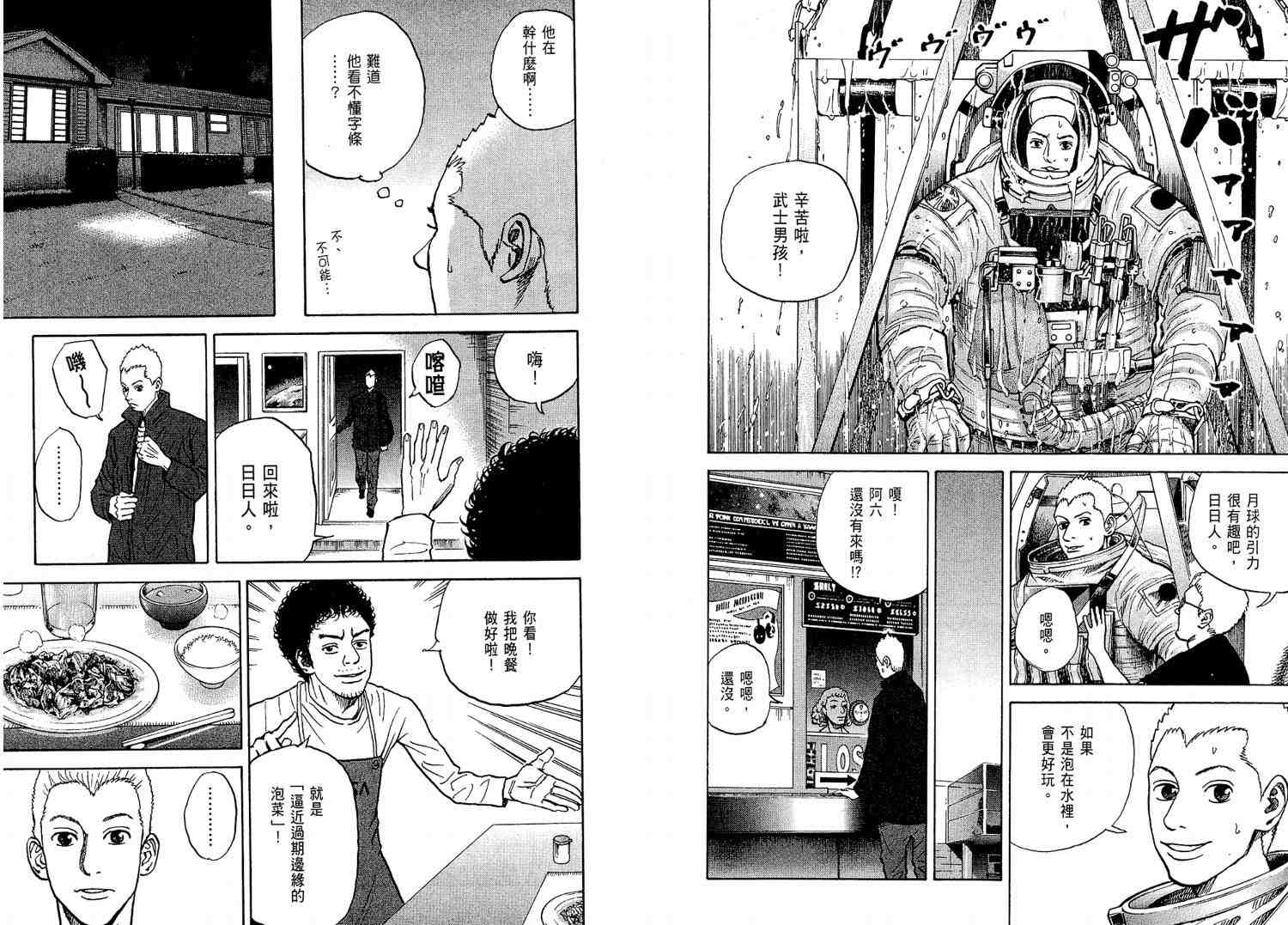 《宇宙兄弟》漫画最新章节第2卷免费下拉式在线观看章节第【9】张图片