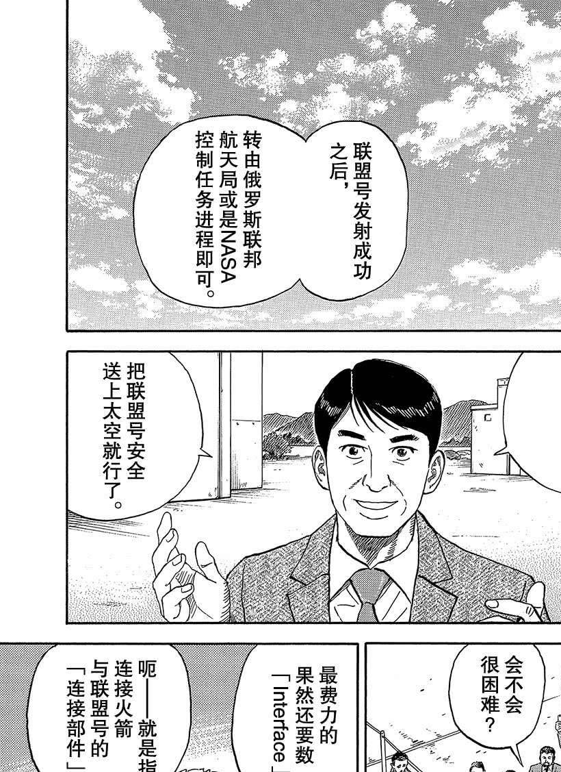 《宇宙兄弟》漫画最新章节第325话免费下拉式在线观看章节第【14】张图片