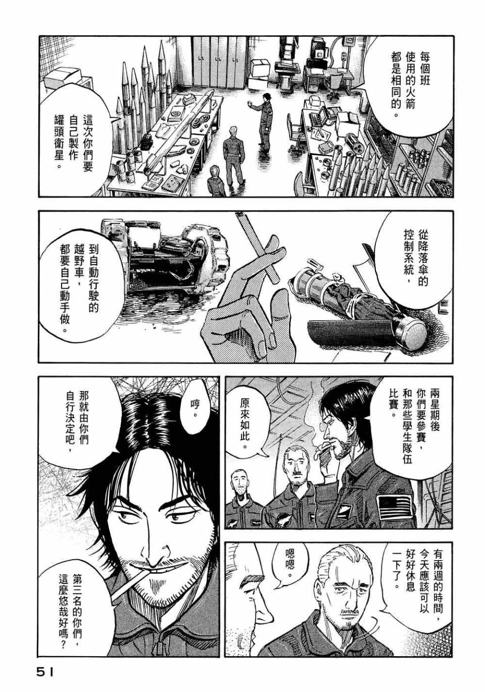 《宇宙兄弟》漫画最新章节第11卷免费下拉式在线观看章节第【53】张图片