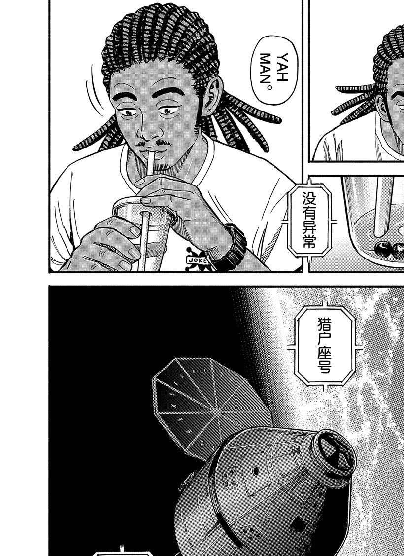 《宇宙兄弟》漫画最新章节第346话免费下拉式在线观看章节第【21】张图片