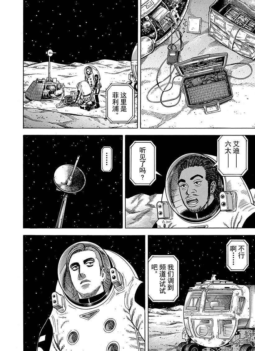 《宇宙兄弟》漫画最新章节第277话 相信艾迪免费下拉式在线观看章节第【9】张图片