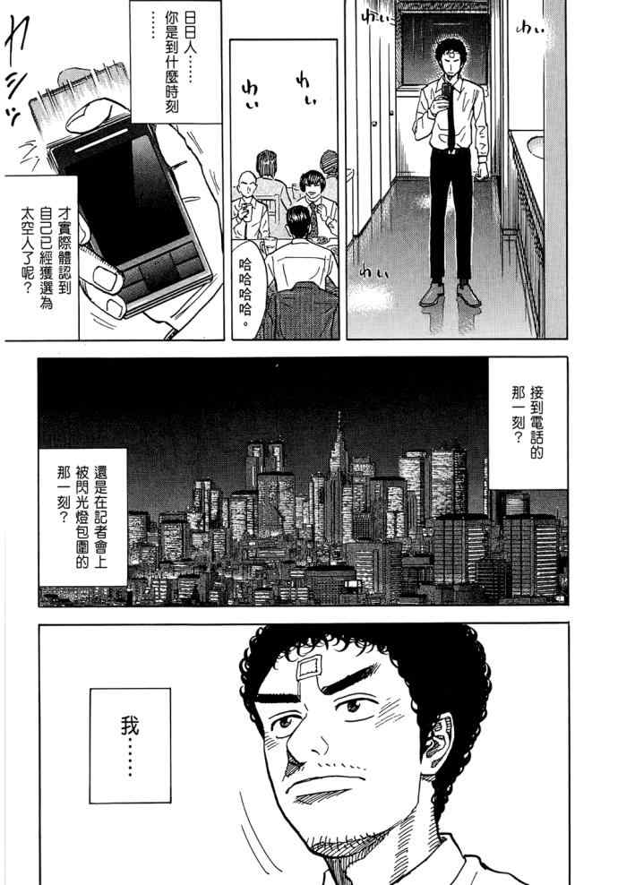 《宇宙兄弟》漫画最新章节第8卷免费下拉式在线观看章节第【108】张图片