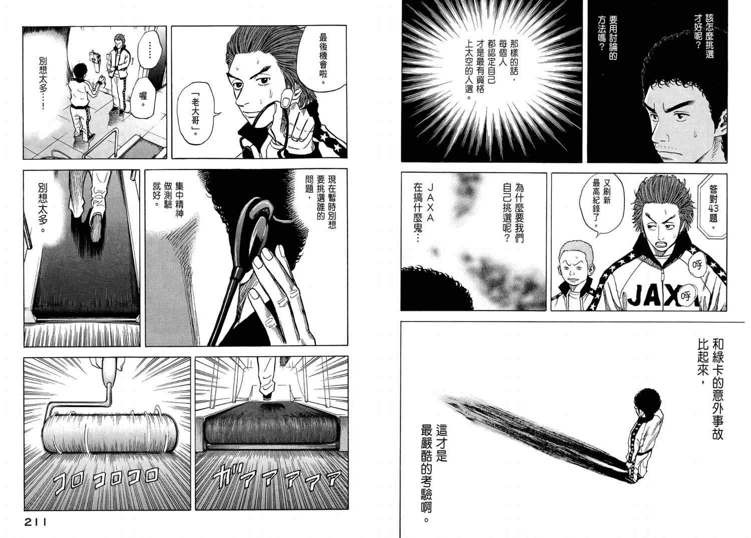 《宇宙兄弟》漫画最新章节第4卷免费下拉式在线观看章节第【107】张图片