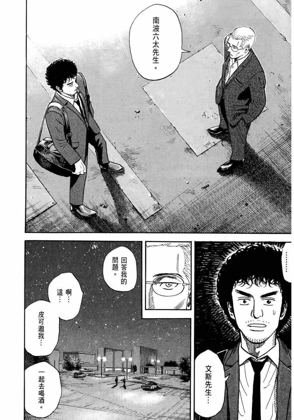 《宇宙兄弟》漫画最新章节第11卷免费下拉式在线观看章节第【152】张图片