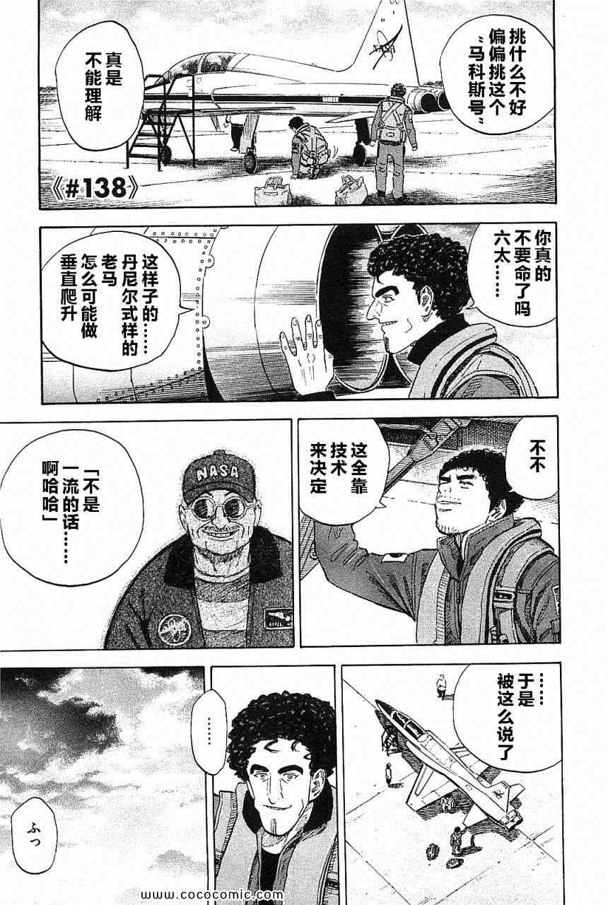 《宇宙兄弟》漫画最新章节第14卷免费下拉式在线观看章节第【173】张图片