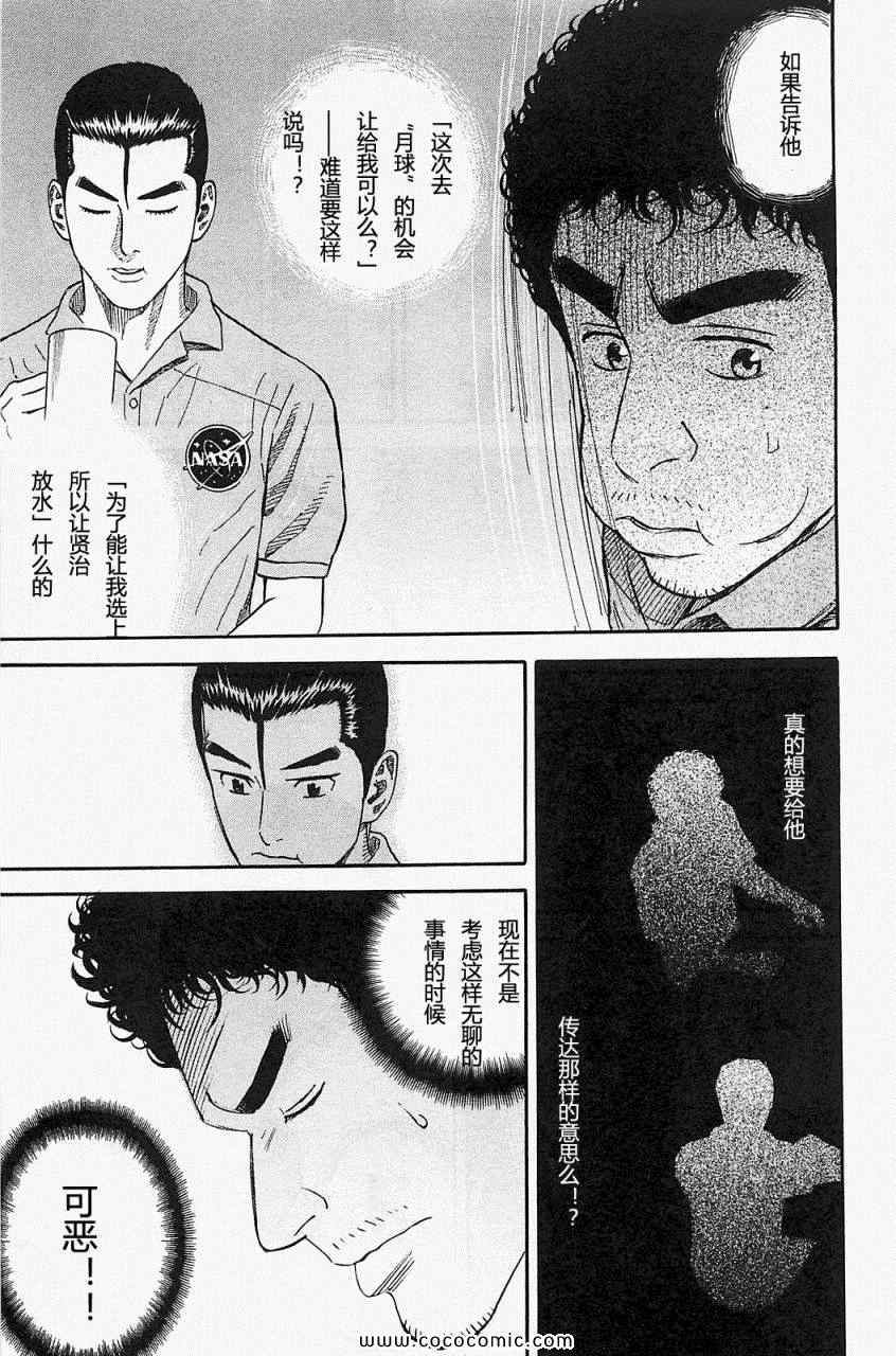 《宇宙兄弟》漫画最新章节第16卷免费下拉式在线观看章节第【101】张图片