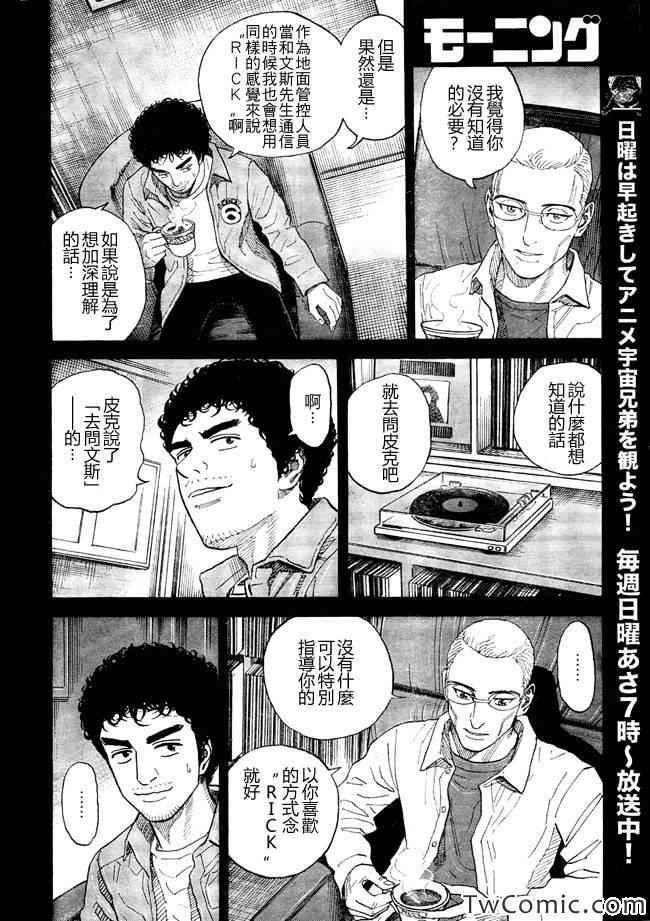 《宇宙兄弟》漫画最新章节第188话免费下拉式在线观看章节第【10】张图片