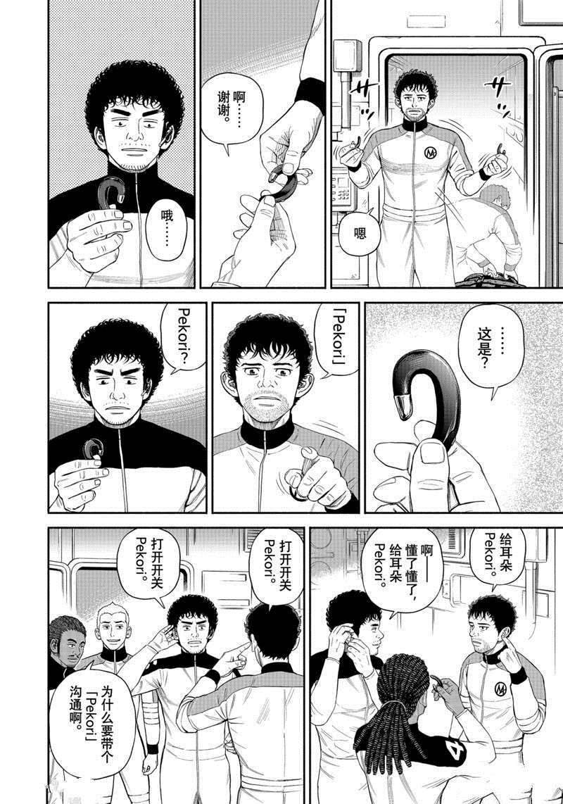 《宇宙兄弟》漫画最新章节第377话免费下拉式在线观看章节第【8】张图片