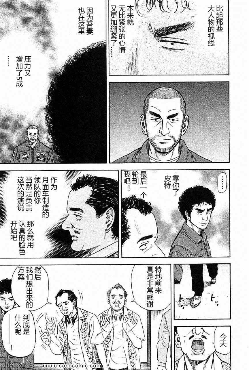 《宇宙兄弟》漫画最新章节第14卷免费下拉式在线观看章节第【115】张图片