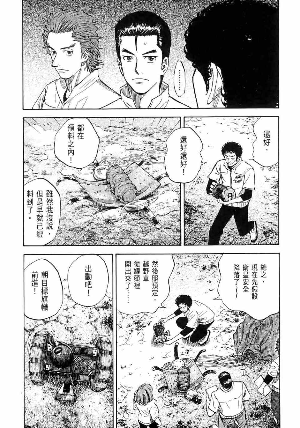 《宇宙兄弟》漫画最新章节第11卷免费下拉式在线观看章节第【119】张图片