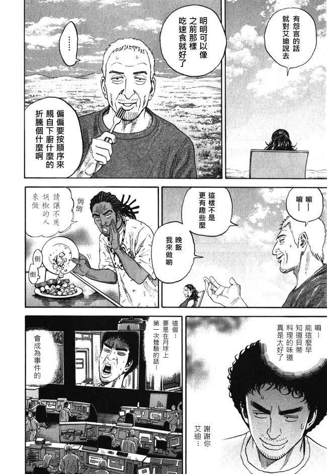 《宇宙兄弟》漫画最新章节第18卷免费下拉式在线观看章节第【162】张图片