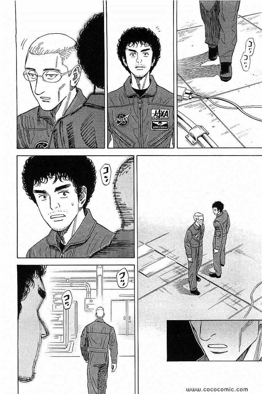 《宇宙兄弟》漫画最新章节第14卷免费下拉式在线观看章节第【32】张图片