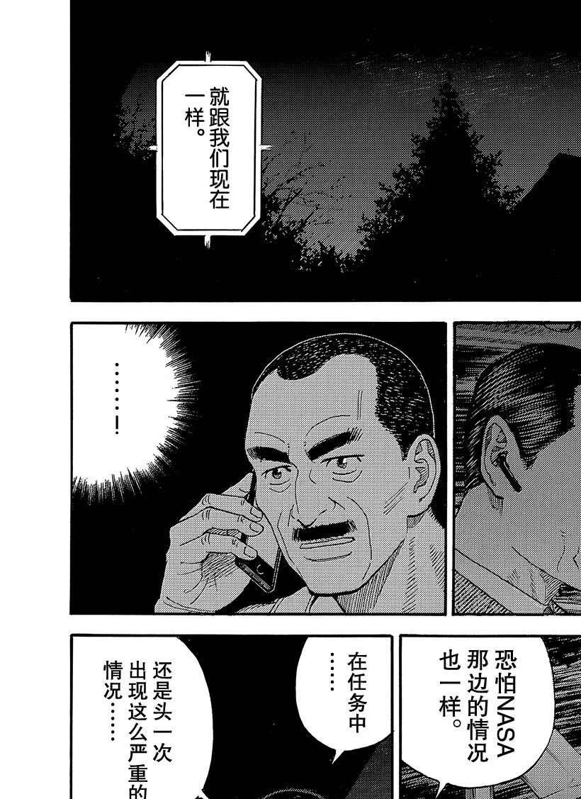 《宇宙兄弟》漫画最新章节第333话免费下拉式在线观看章节第【7】张图片