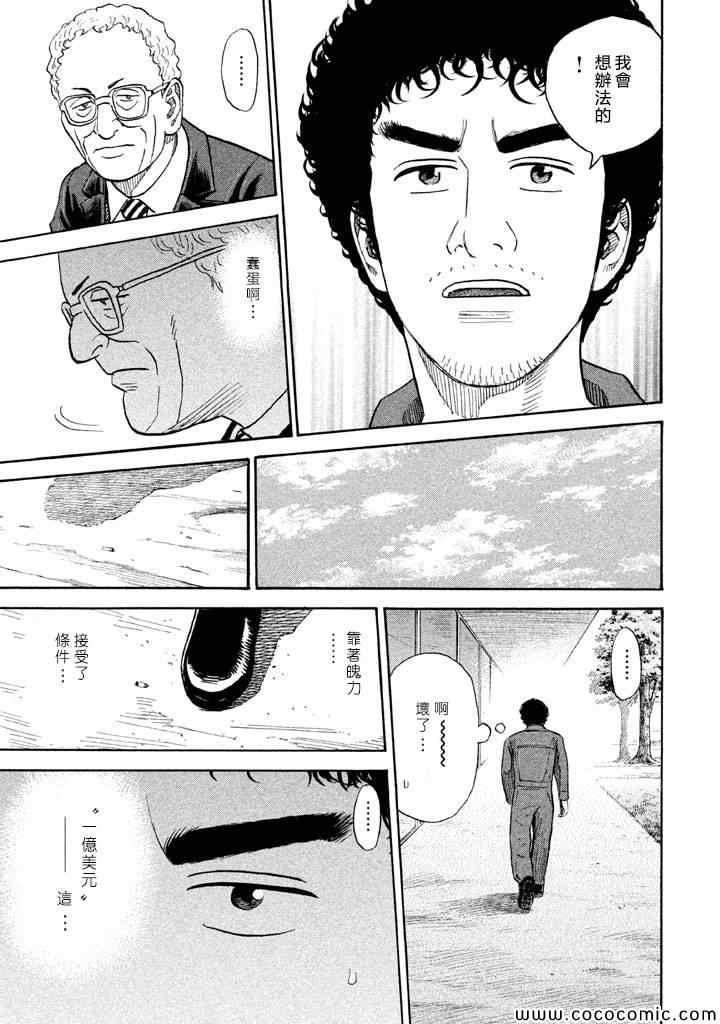 《宇宙兄弟》漫画最新章节第198话免费下拉式在线观看章节第【11】张图片