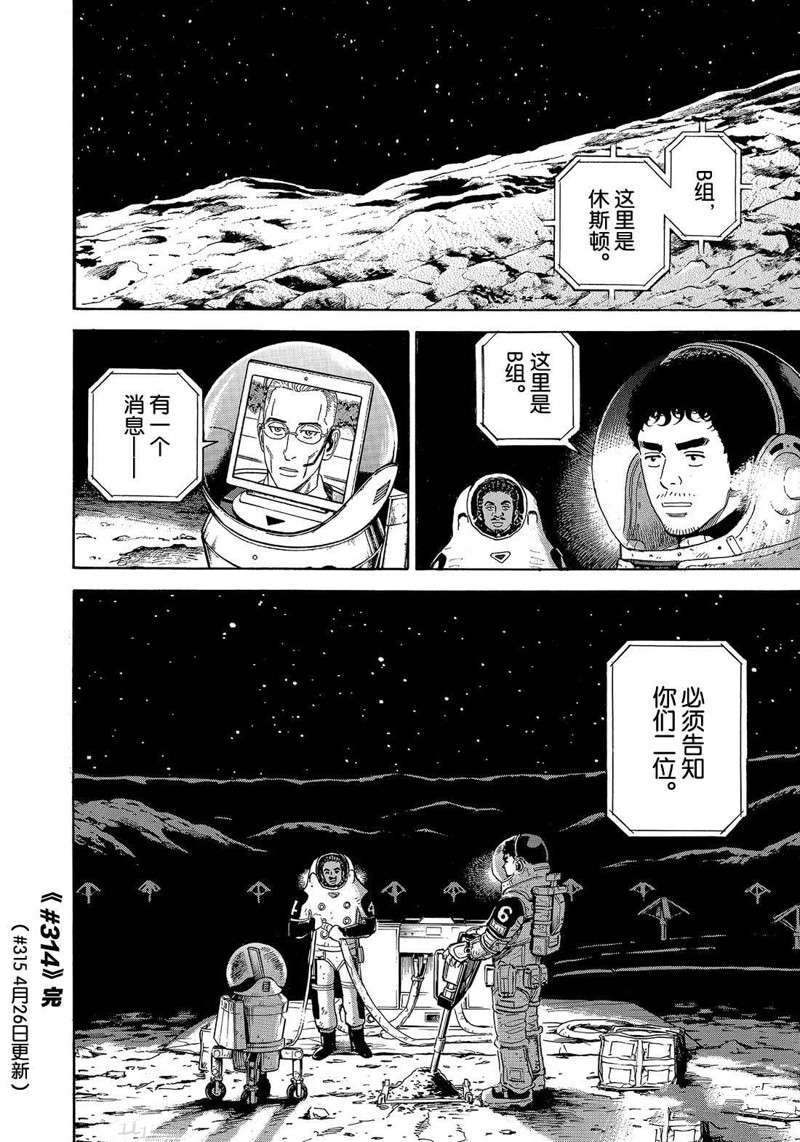 《宇宙兄弟》漫画最新章节第314话免费下拉式在线观看章节第【20】张图片