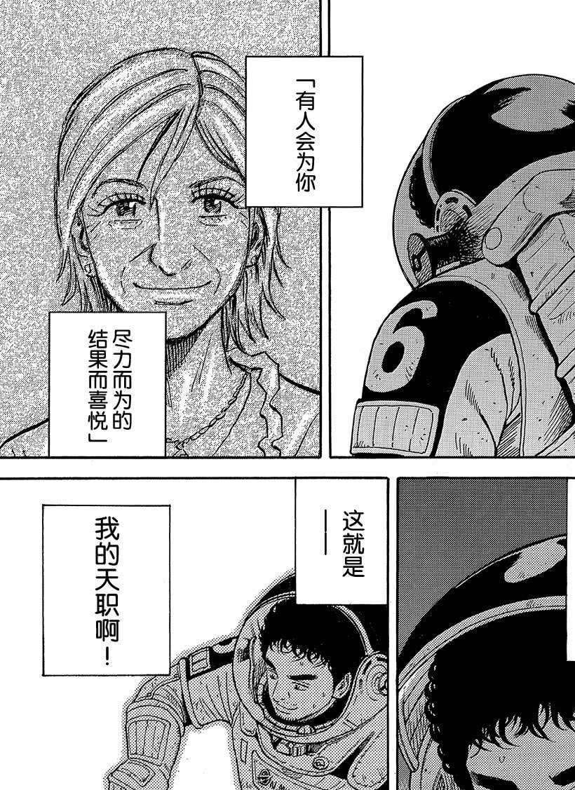 《宇宙兄弟》漫画最新章节第327话免费下拉式在线观看章节第【18】张图片