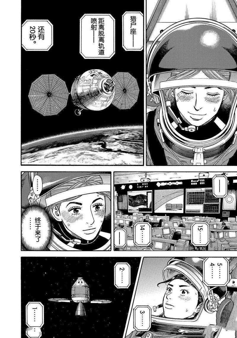 《宇宙兄弟》漫画最新章节第300话 祝福的火花免费下拉式在线观看章节第【14】张图片