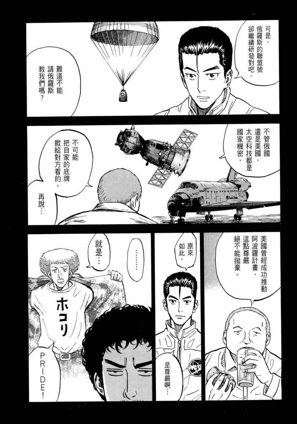 《宇宙兄弟》漫画最新章节第11卷免费下拉式在线观看章节第【97】张图片