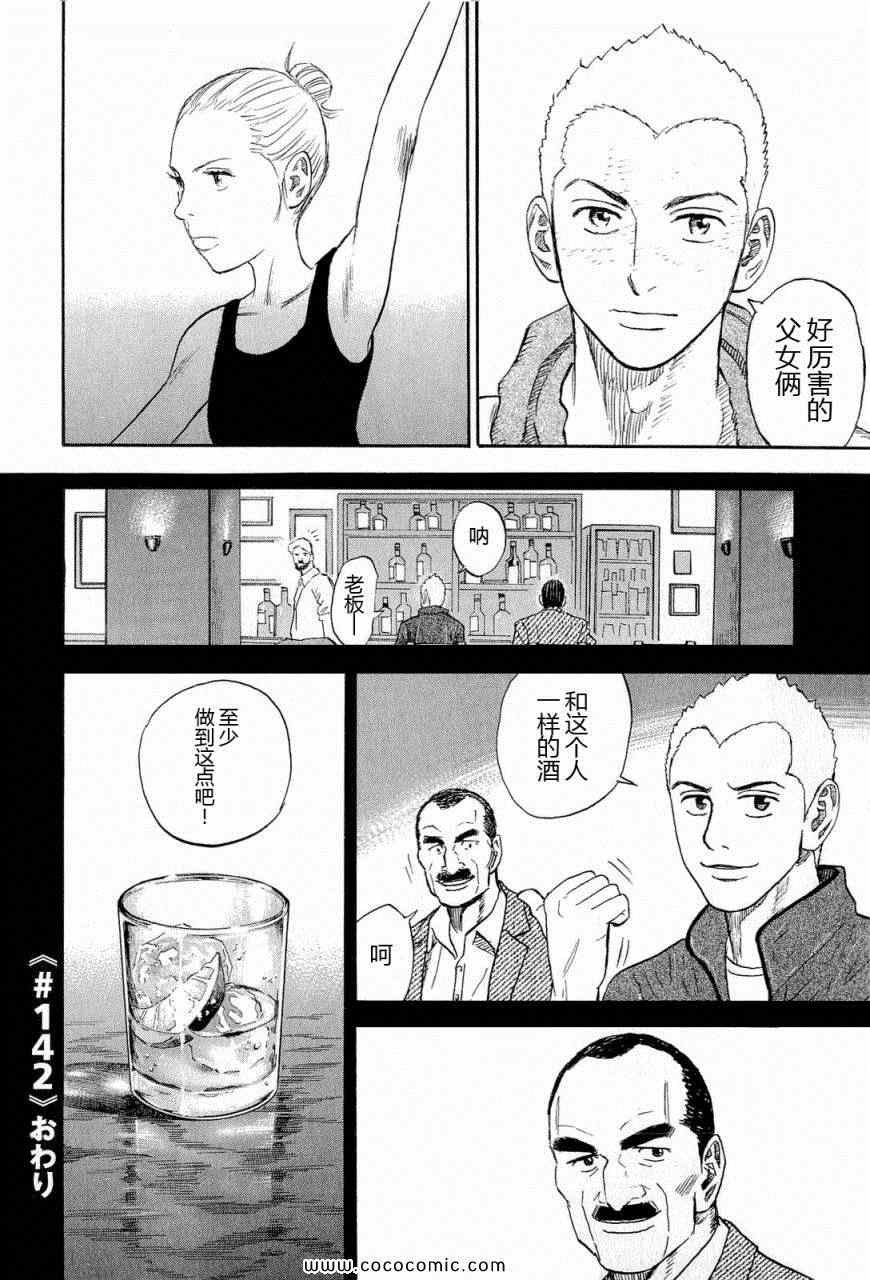 《宇宙兄弟》漫画最新章节第15卷免费下拉式在线观看章节第【63】张图片