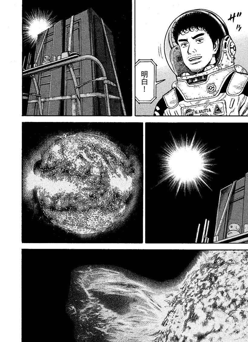 《宇宙兄弟》漫画最新章节第272话 希望的车辙免费下拉式在线观看章节第【11】张图片