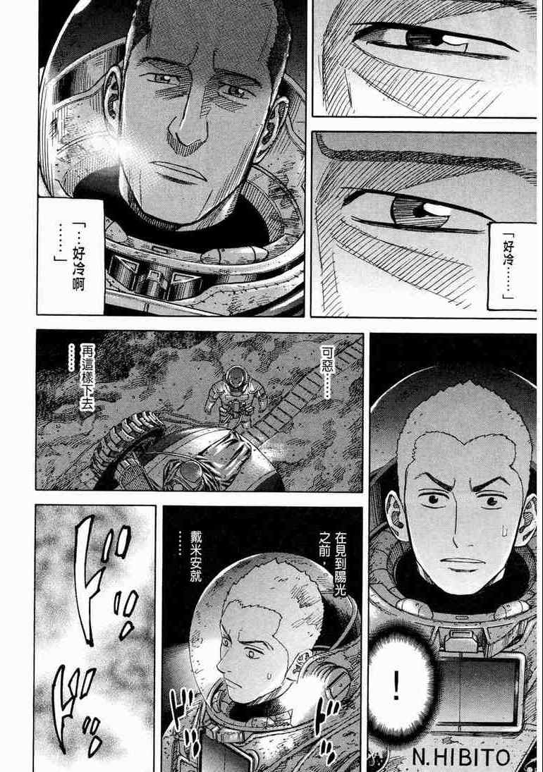 《宇宙兄弟》漫画最新章节第9卷免费下拉式在线观看章节第【58】张图片