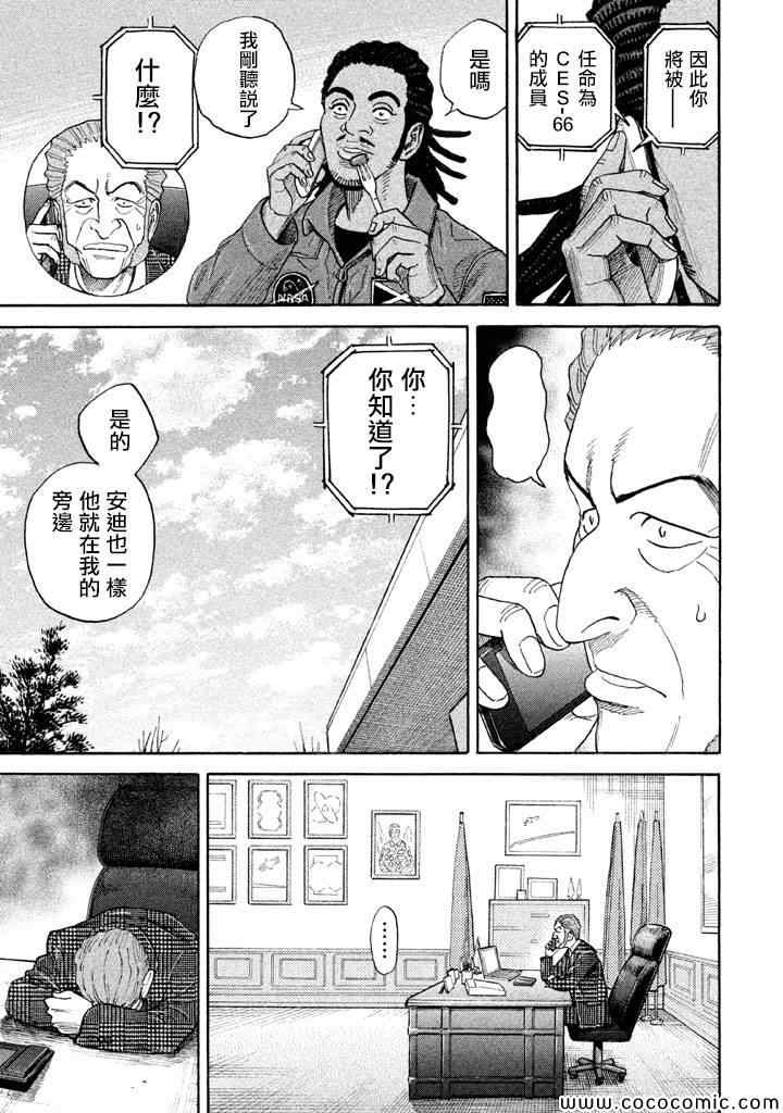 《宇宙兄弟》漫画最新章节第210话免费下拉式在线观看章节第【10】张图片