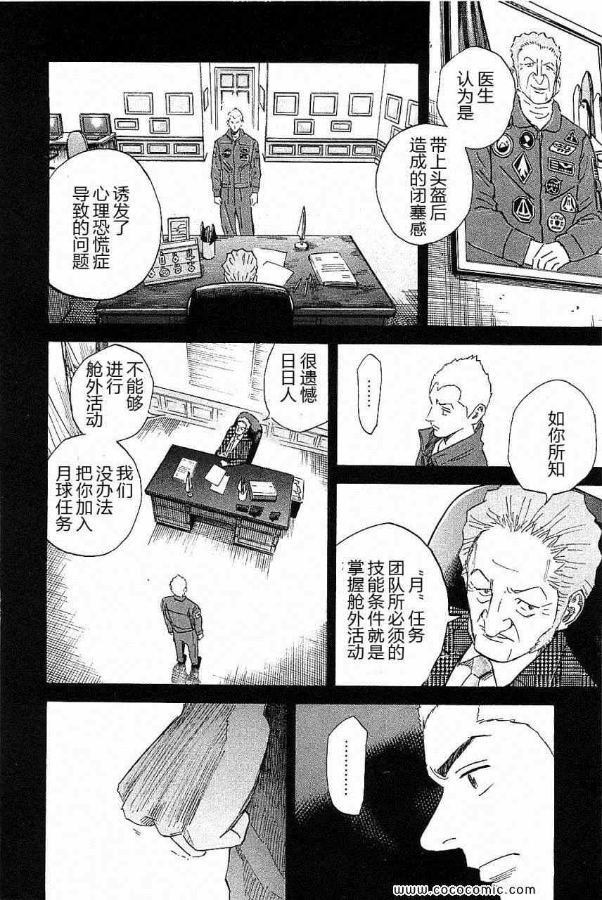 《宇宙兄弟》漫画最新章节第14卷免费下拉式在线观看章节第【76】张图片