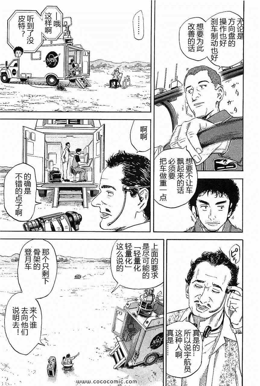 《宇宙兄弟》漫画最新章节第14卷免费下拉式在线观看章节第【94】张图片