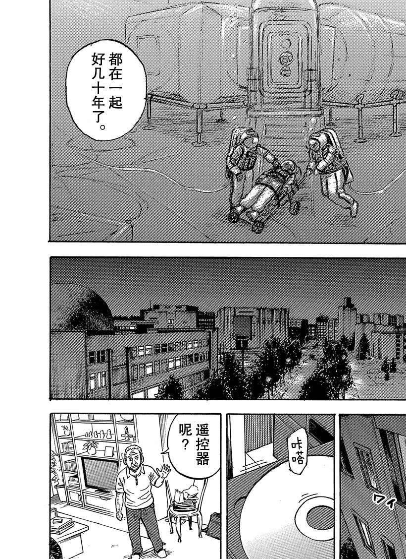 《宇宙兄弟》漫画最新章节第332话免费下拉式在线观看章节第【11】张图片