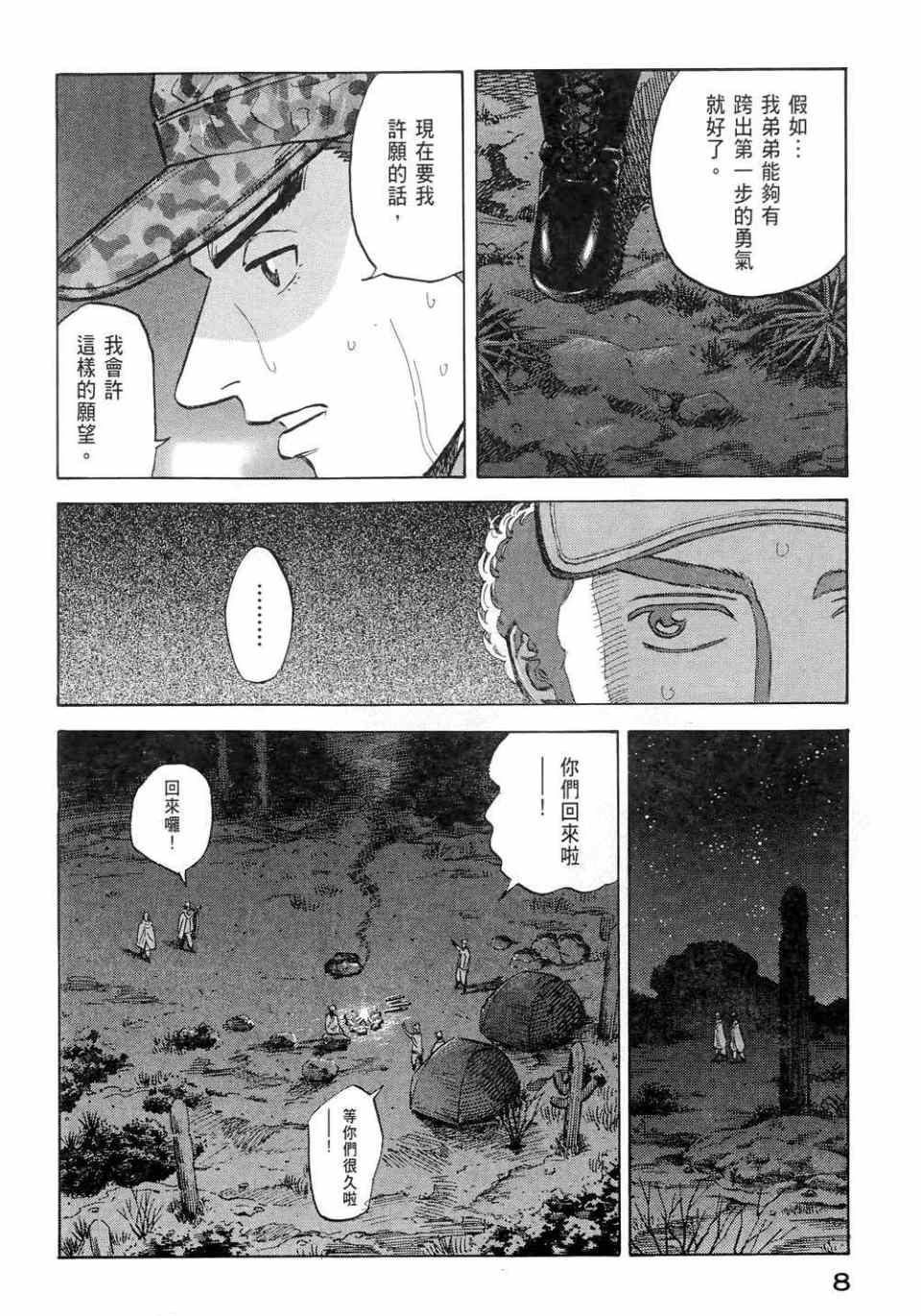 《宇宙兄弟》漫画最新章节第11卷免费下拉式在线观看章节第【10】张图片