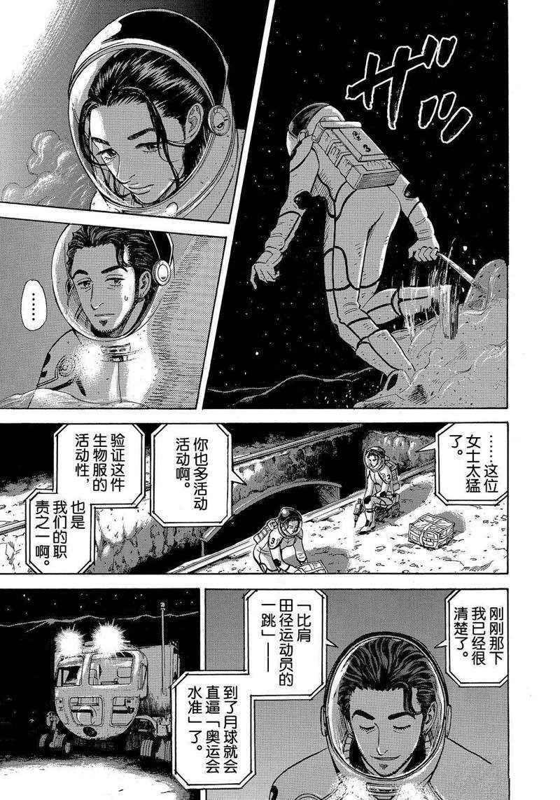 《宇宙兄弟》漫画最新章节第305话免费下拉式在线观看章节第【7】张图片